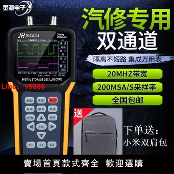 【台灣公司 超低價】金涵手持示波器萬用表汽修雙通道20M汽車維修專用示波表JDS2022A