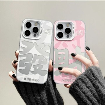 發財適用蘋果15pro手機殼14/13/12軟XR/XS/8P/11創意7Plus卡通
