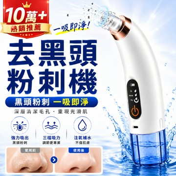 粉刺機 黑頭儀 粉刺清潔機 粉刺儀 吸粉刺機 吸粉刺 黑頭粉刺清除