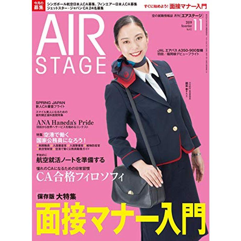 AIR STAGE (エア ステージ) 2019年11月号