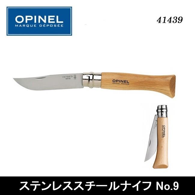 ハイマウント OPINEL オピネル ナイフ ステンレススチールナイフ No.9