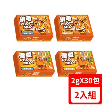 PAW PAW LAND肉球世界-營養/排毛粉 Pro Max (2g X30包)X(2入組) (貓保健品、營養粉)