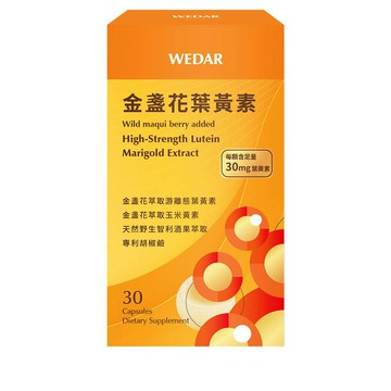 【蝦皮直營特選】WEDAR 金盞花葉黃素 30顆/盒 多入組任選 全素食 足量30mg游離型葉黃素+玉米黃素