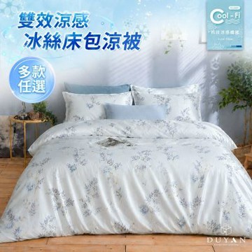 【DUYAN 竹漾】Cool-Fi  雙效涼感冰絲雙人加大床包涼被四件組 / 多款任選