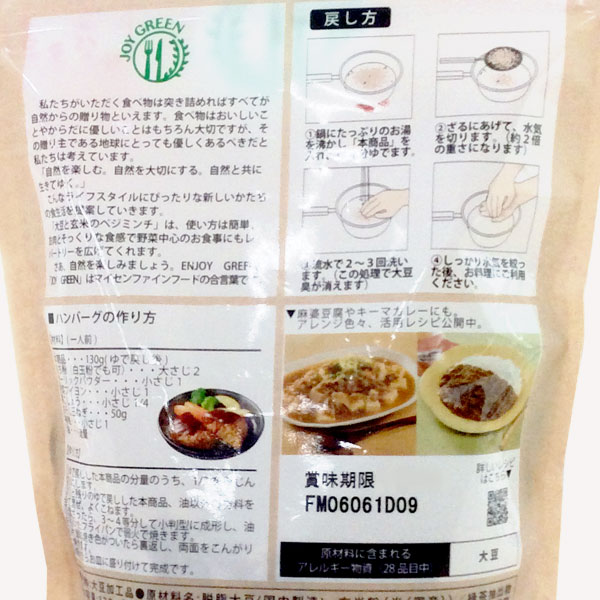 大豆と玄米のベジミンチ（130g） マイセンファインフード