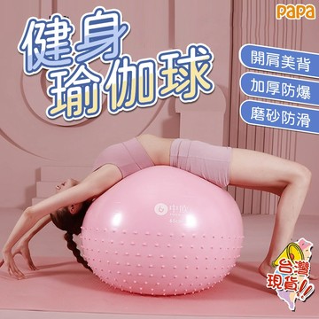 瑜伽球 抗力球 韻律球 復健球 瑜珈球 75cm彈力球 兒童感統訓練 健身球加厚防爆 刺猬球 大龍球 運動球 生產球