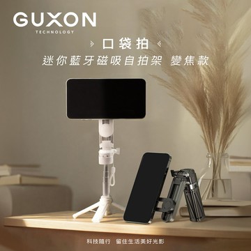【GUXON】口袋拍迷你藍牙磁吸自拍棒 變焦款