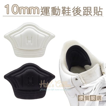 後跟墊．10mm運動鞋後跟貼 後跟保護貼．1雙【鞋鞋俱樂部】【906-F42】
