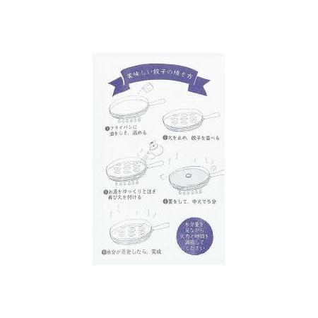 ふるさと納税 なごみ家　餃子4パック詰め合わせ 茨城県常陸太田市