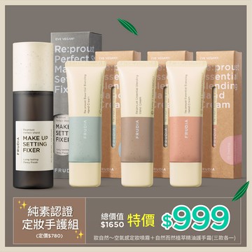 ‍‍FRUDIA【純素認證．定妝手護組】妝自然空氣感定妝噴霧+植萃護手霜3入包套組