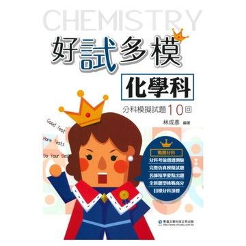 華逵高中好試多模分科模擬試題10回-化學