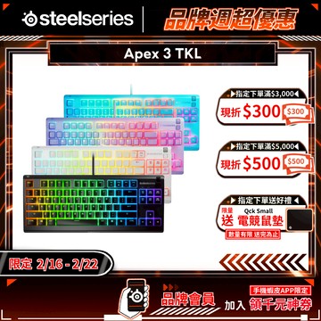 SteelSeries 賽睿 Apex 3 TKL 電競鍵盤 白色 多媒體滾輪 防水防塵 有線鍵盤 機械鍵盤 遊戲鍵盤