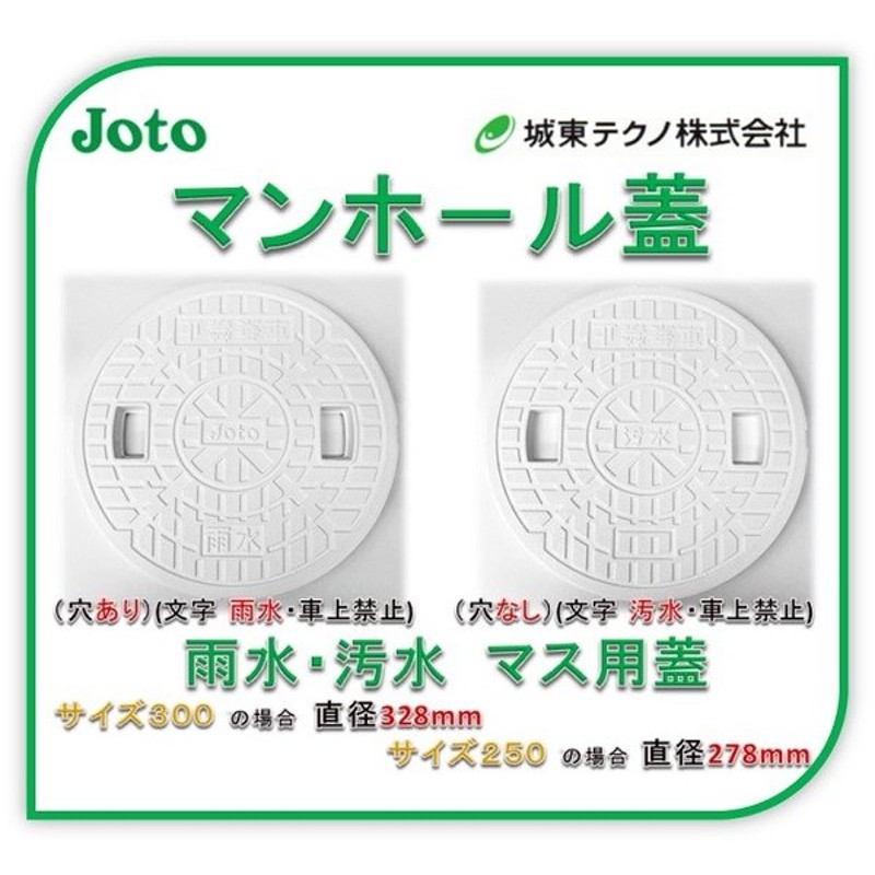 市場 Joto 耐圧マンホール蓋のみ白