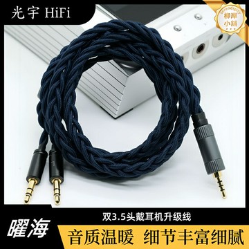【音質升級】HD800升級線 耳機線 音頻線 森海塞爾耳機線 4.4平衡線 4股無氧銅 雙3.5插頭 鍍銀線材 發燒友HiFi必備