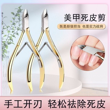 🔥臺灣出貨🔥死皮剪美甲店專用不銹鋼去死皮剪子修腳指甲推倒刺去角質套裝全套