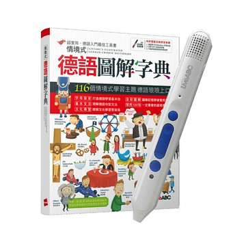 情境式德語圖解字典(下載版)+LiveABC智慧點讀筆16G(Type-C充電版)