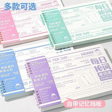 單詞記憶本艾賓浩斯英語單詞速記本學生英語單詞默寫本加厚記背本
