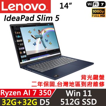 (規格升級)Lenovo聯想IdeaPad Slim5 14吋輕薄筆電Ryzen AI 7 350/32G+32G/512G/W11/2年保