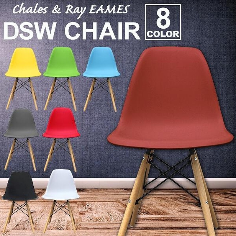 イームズチェア DSW 木脚 滑り止め付き eames リプロダクト 椅子 イス