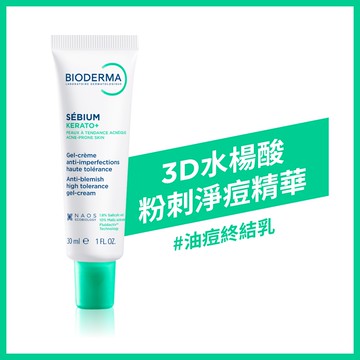 3D水楊酸粉刺淨痘精華 30ml (新舊包裝隨機出貨)