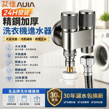 【艾佳-AiJia】🔥台灣現貨🔥凡爾 三角凡爾 雙頭角閥一體 雙控三角閥 一進二出 雙控止水水龍頭 洗衣機專用水龍頭