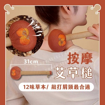 [新品優惠] 艾草槌 按摩槌 十二味艾草槌 柿柿如意槌 艾草按摩槌 經絡按摩槌 槌背 捶打棒 養生槌 經絡槌 長輩送禮