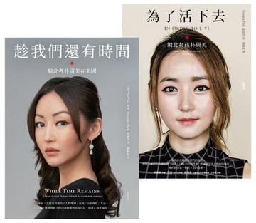 【電子書】為了活下去＋趁我們還有時間【追尋真自由紀念套書】