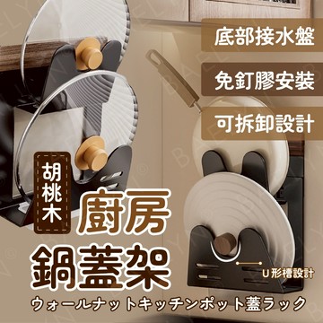 [挑戰最低價 現貨] 鍋蓋架 廚房置物架 砧板架 鍋蓋收納架 廚房收納架 沾板架 [KSR02]
