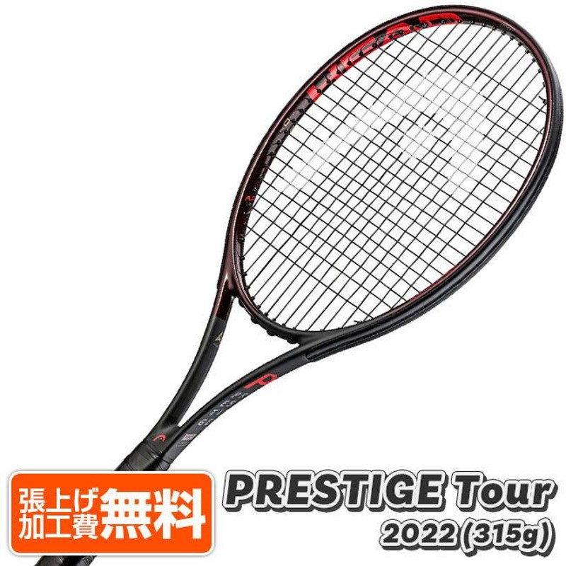 ヘッド(HEAD) 2021／2022 PRESTIGE TOUR プレステージ ツアー (315g