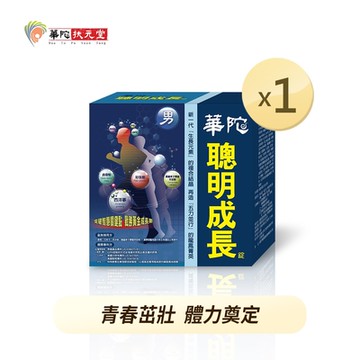 華陀扶元堂 男方聰明成長錠(60粒/盒)1盒組