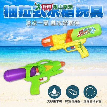 HY 水槍(小) 玩具 水槍 抽拉式【愛買】