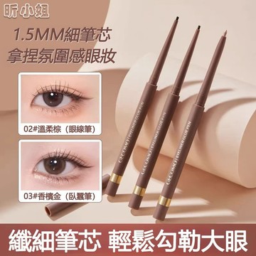 現貨速發『免運』眼線膠筆 眼線筆 臥蠶筆 眼線 明眸纖細眼線膠筆 新手眼線膠筆 順滑顯色 珠光細閃防水持妝不易暈染臥蠶筆