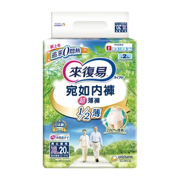 來復易 宛如內褲超薄褲 XL號 (20片/3包/箱)【杏一】