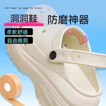 🔥臺灣出貨🔥洞洞鞋防磨神器细条贴后跟贴高跟鞋磨脚贴保护脚皮肤贴透明热卖款
