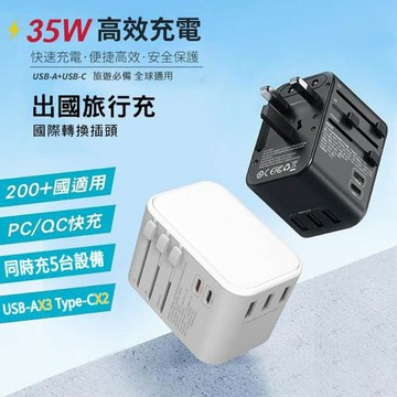 CITYBOSS 35W 出國萬用充電器 全球通用萬能轉換插頭(2USB-C+3USB-A)