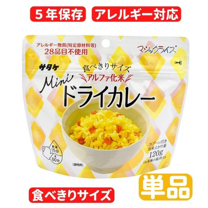 マジックライス 食べきりサイズ　ドライカレー　単品