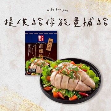 【全聯福利中心】油雞胸（產銷履歷）2入/460g 好禮即享券