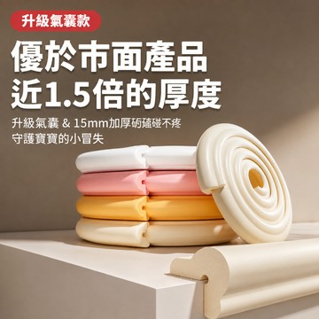 防撞條 防撞邊條 氣囊防撞條 護角條 桌角防護 桌邊防撞泡棉 家具邊角牆角居家安全防護使用