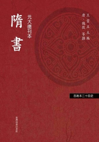隋書[二手書_良好]