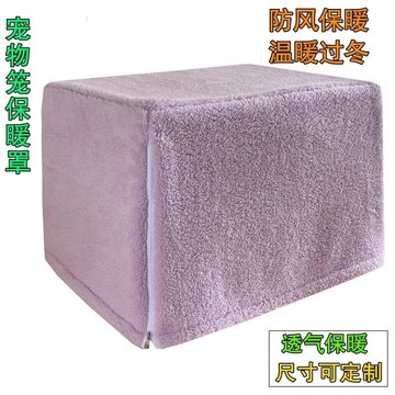 【台灣出貨】寵物籠保暖套 防風擋冷氣 保溫透氣 冬季保暖睡窩遮罩 可拆洗
