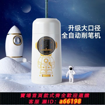 【台灣公司 可開發票】天文全自動削筆機大口徑削鉛筆器削鉛筆器小學生男女孩專用電動充電粗桿粗細