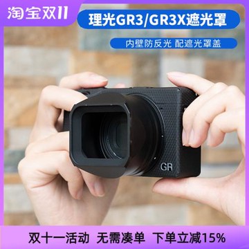 JJC適用理光GR3 GR3X遮光罩Ricoh GRIII GRIIIX GR3 GR3X HDF配件