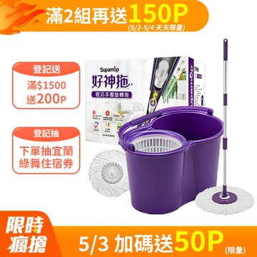 【好神拖Supamop】輕巧手壓旋轉拖(2布)