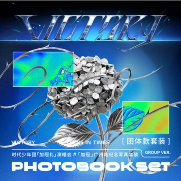官方正版 TNT時代少年團「加冠禮」演唱會「加冠」廣州站紀念寫真套裝 單人款 團體款 小卡 拍立得 隱藏卡 親簽 伴手禮
