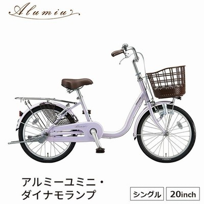 アルミ—ユミニ AU00 自転車 ミニベロ 小径車 完全組立 20インチ 変速なし 買い物 ブリヂストン BRIDGESTONE