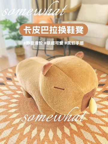 【便宜有好貨】卡皮巴拉萬向靜音輪換鞋凳可愛動物造型門口家用滑輪凳子兒童玩具