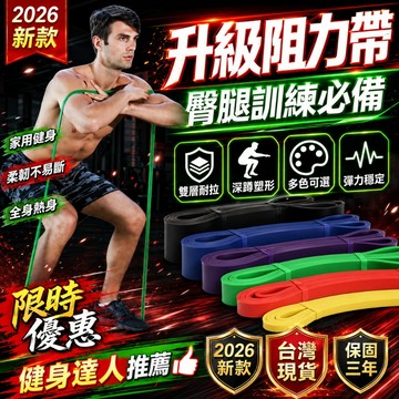 新品特價🎉 拉筋彈力帶 環狀阻力帶 八字拉力繩 彈力繩 肩頸訓練彈力帶 臀腿訓練彈力帶 拉力帶 瑜珈彈力帶 多功能彈力繩