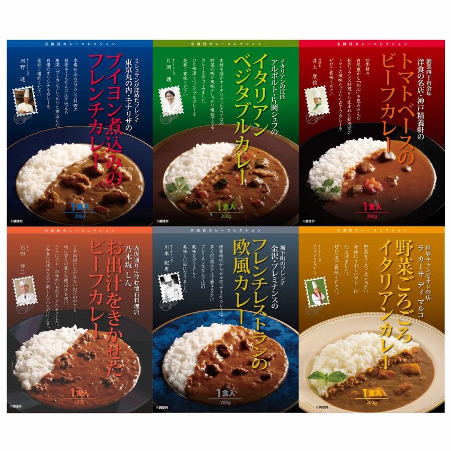 有名シェフ監修のレストランカレー 6個 セット 欧風カレー 野菜カレー ビーフカレー レトルト 贅沢 グルメ ポイント消化