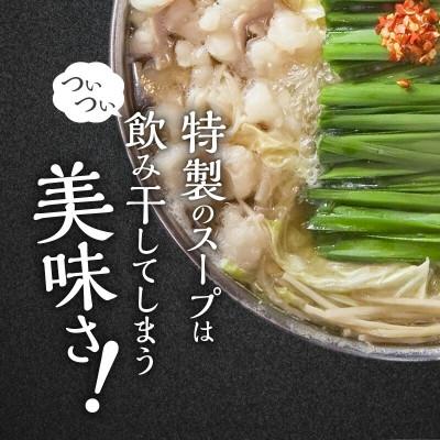 ふるさと納税 上毛町 博多もつ鍋前田屋のもつ鍋セット　しょうゆ味4〜6人前