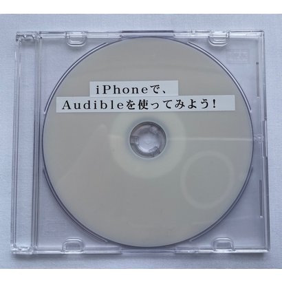 iPhoneで、Audibleを使ってみよう！（DVD版）